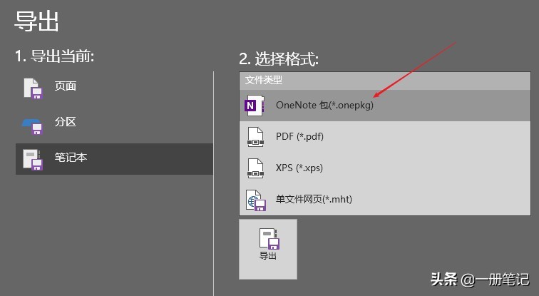 onenote是免费的吗,onenote有哪些使用技巧