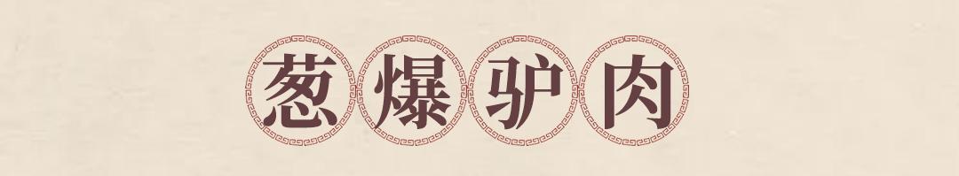 邯郸美食驴肉馆,邯郸驴肉特色美食有哪些