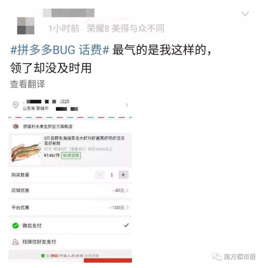 拼多多现重大bug：被一夜薅走数千万？充50万Q币4毛充100话费！