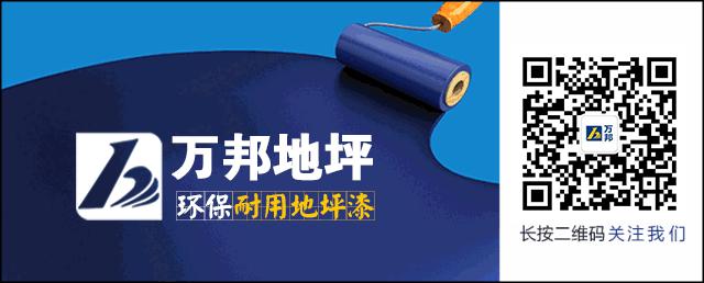 环氧地坪怎么清洁干净,环氧地坪日常养护的一些技巧