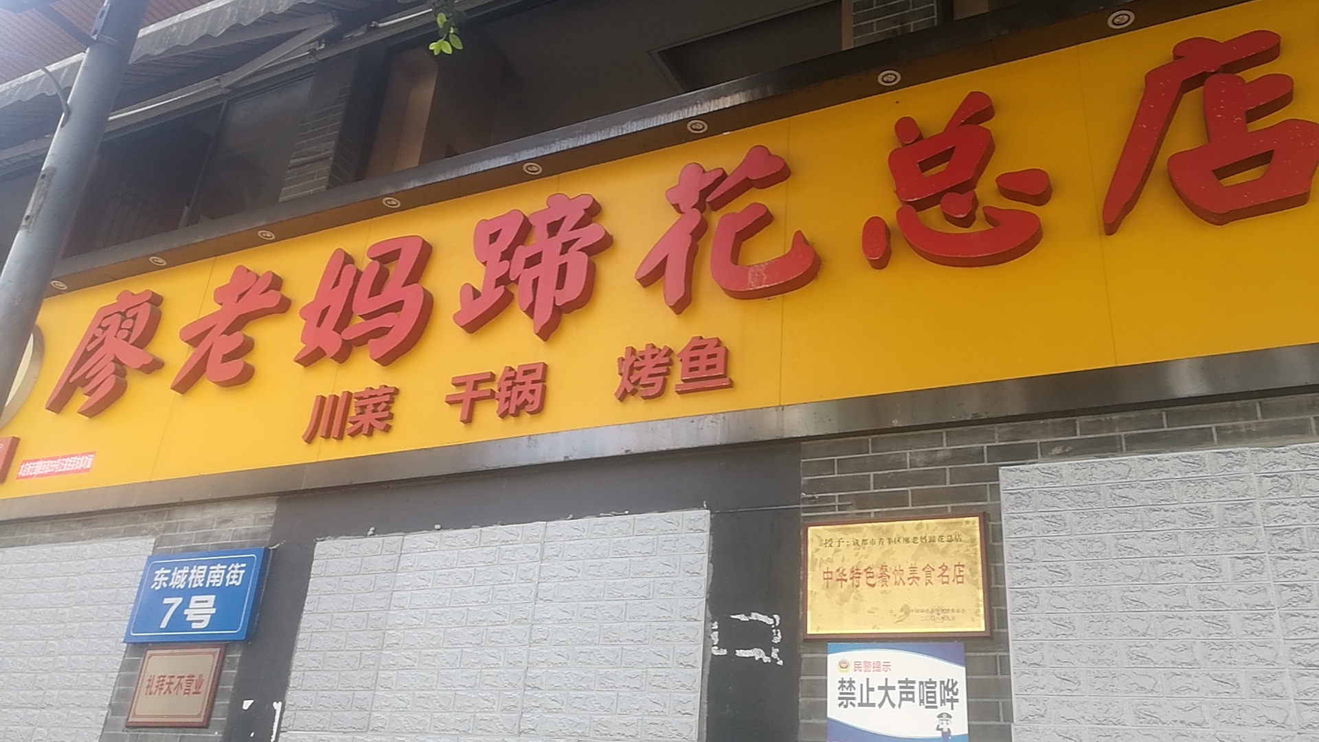 成都8090后老字号美食,成都美食三巨头