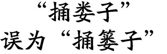 2018十大语文差错发布第一个万万没想到