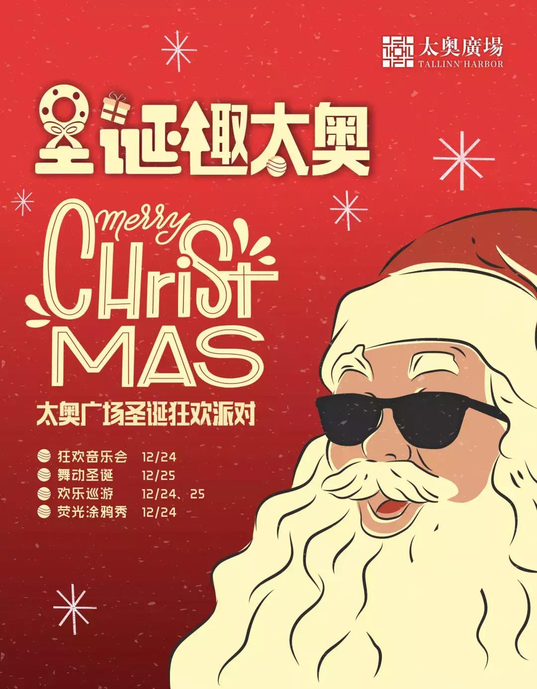 西安最奇幻的商场献上圣诞大礼！跨年更有“夏天的风”温岚助阵~