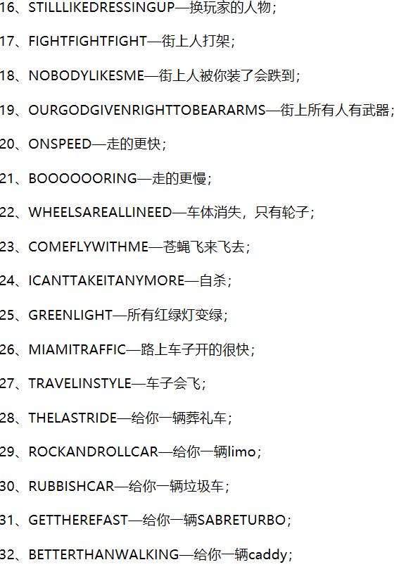 你还记得你曾经玩过的游戏吗,侠盗猎车手秘籍有哪些