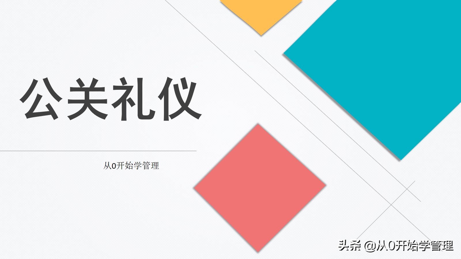 鑱屽満绀间华鍩硅ppt婕旇,鑱屽満褰㈣薄绀间华鍩硅ppt璇句欢