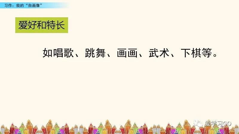 部编版四年级下册第七单元作文,我的自画像400个字优秀作文四年级
