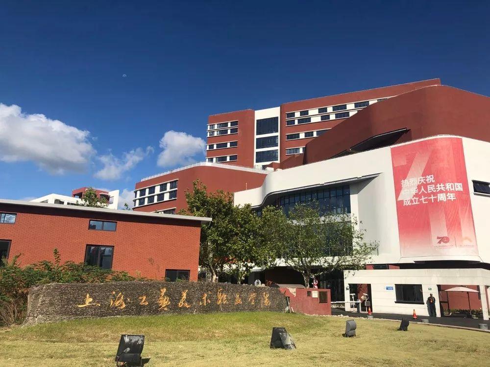 上海最好的艺术类专科学校,上海22所公办高职学校