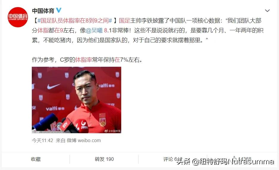 国足体脂率未下超10%,李铁白斩鸡