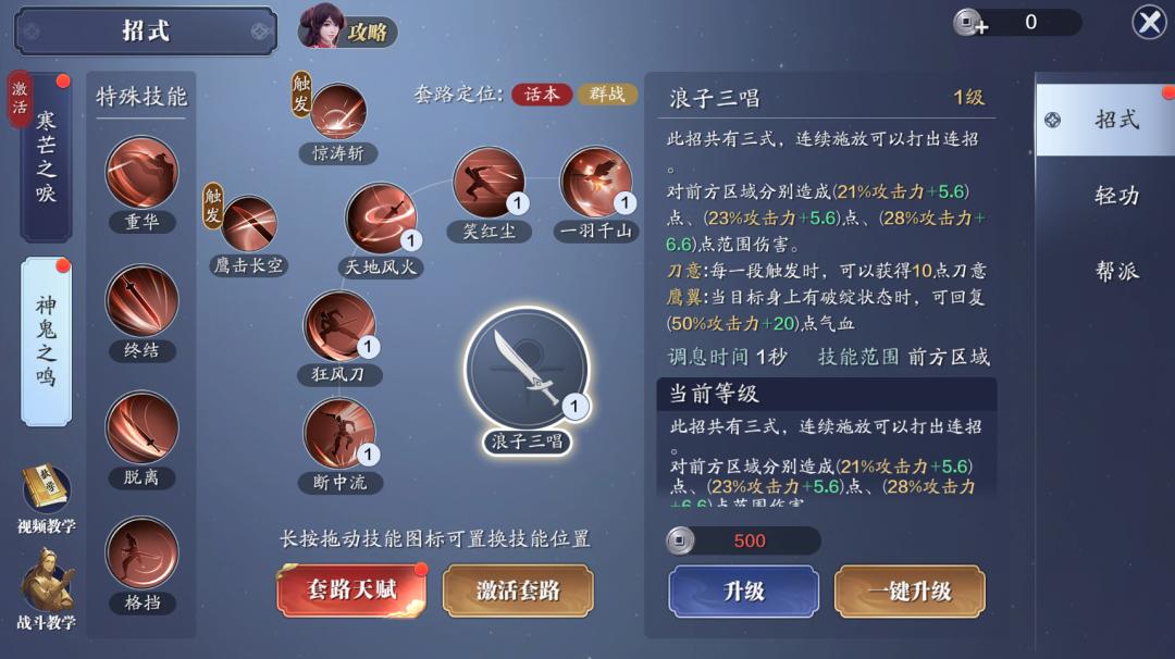 浪子归刀、锋芒出鞘，江湖第一用刀之门派「神刀」，参见