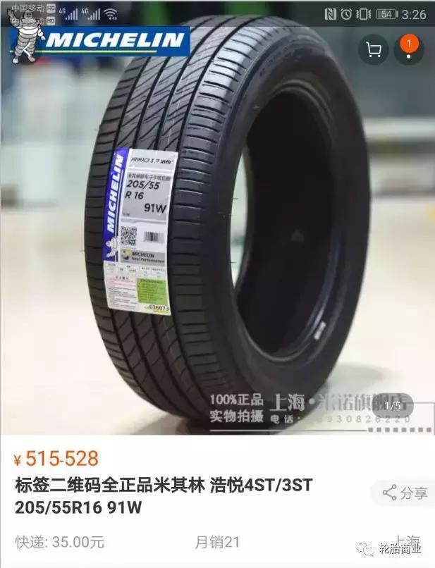 沈阳轮胎哪里最便宜,附近轮胎店哪家最便宜