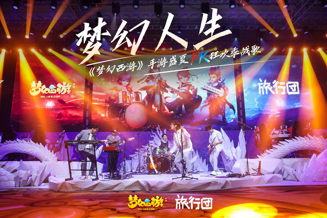 盛夏狂欢vs重装对决,旅行团盛夏pk狂欢季