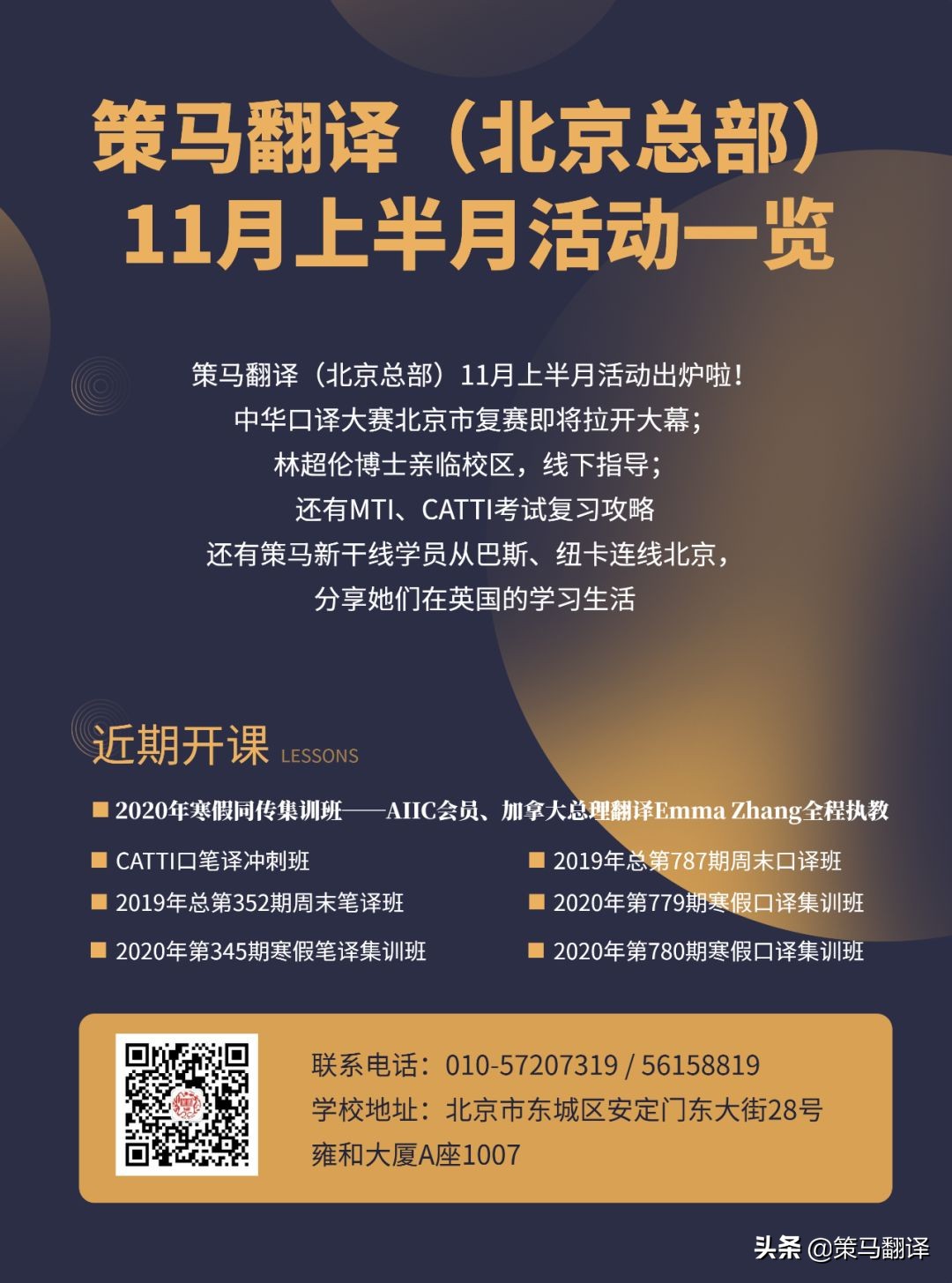 北京策马寒假班火热招生，硬核超燃福利我服了