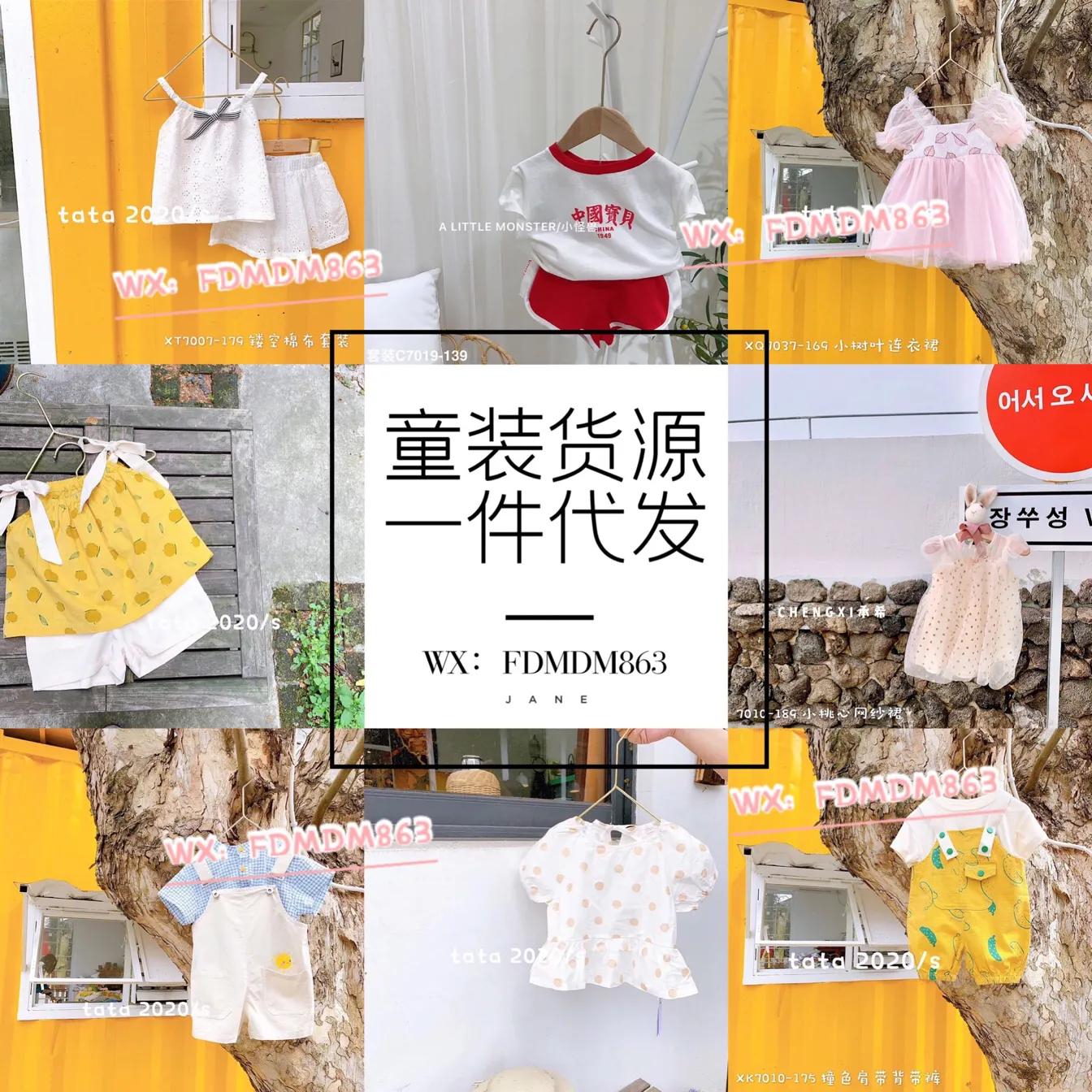 电商童装货源一件代发,最全童装女装一手货源号一件代发