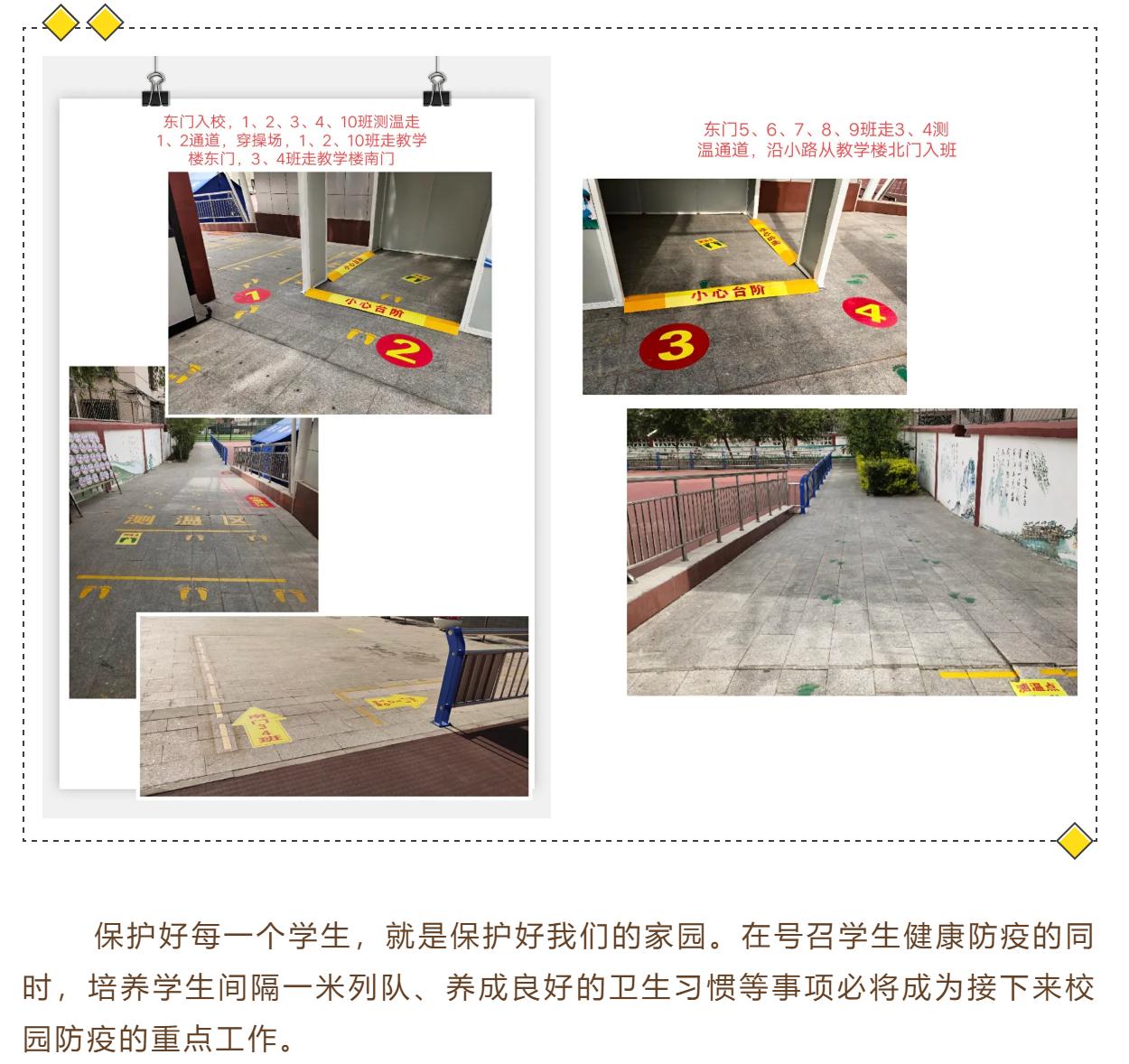 健康防疫重塑习惯——包钢实验二小复学第一课