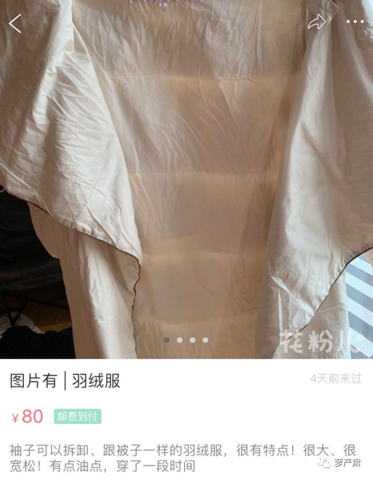 孙俪卖二手物品,孙俪卖二手东西