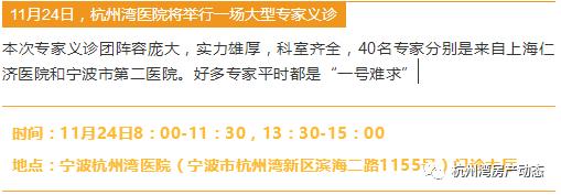 杭州湾医院6月份专家门诊,杭州湾医院康复中心