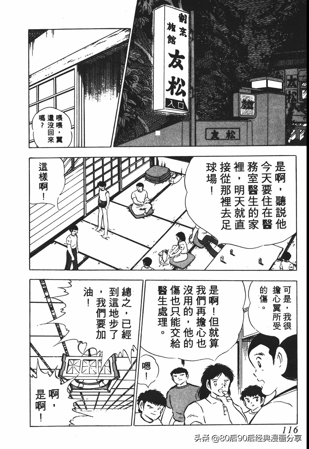 足球小将011,足球小将大空翼欧洲篇140