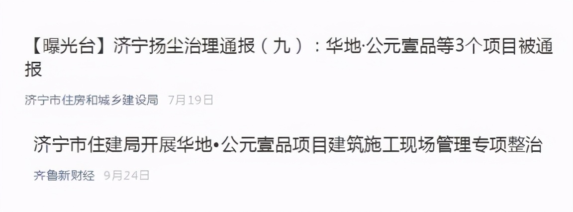 济宁华地,济宁华地楼盘