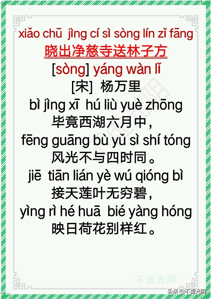 最新小学古诗词必背拼音版75首,小学古诗必背75首拼音