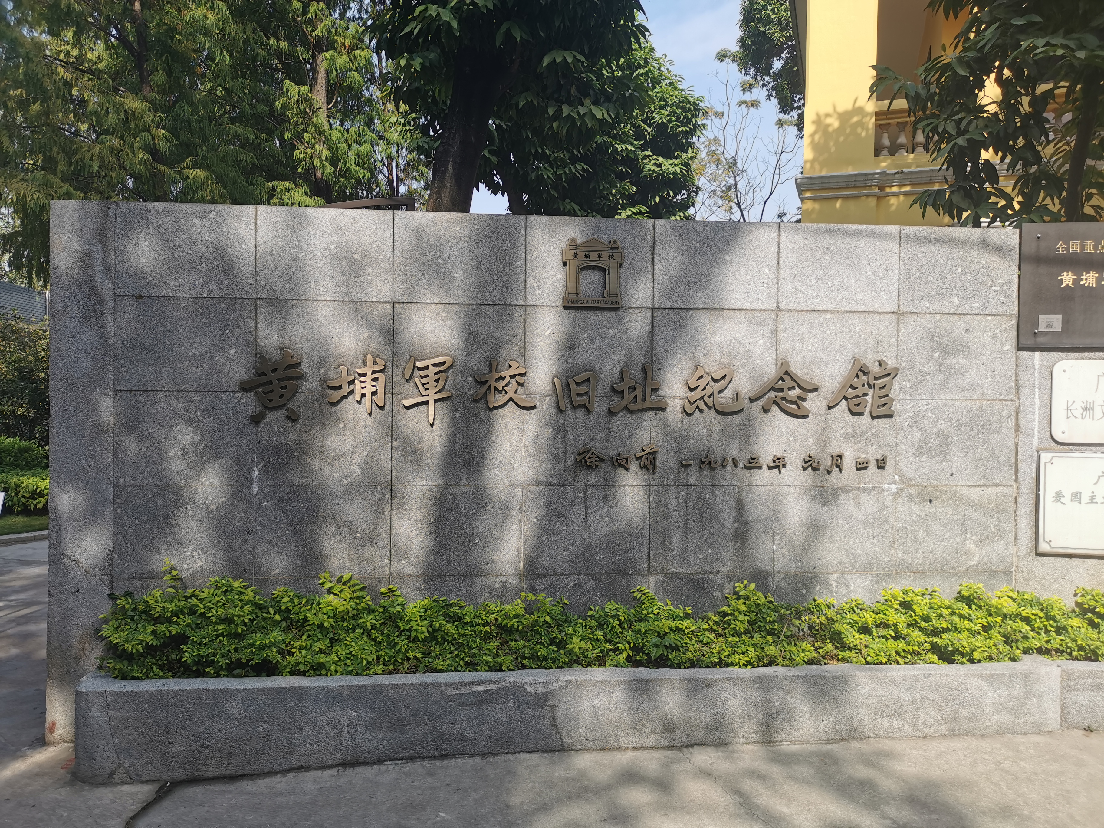 黄埔军校游记,广东游记