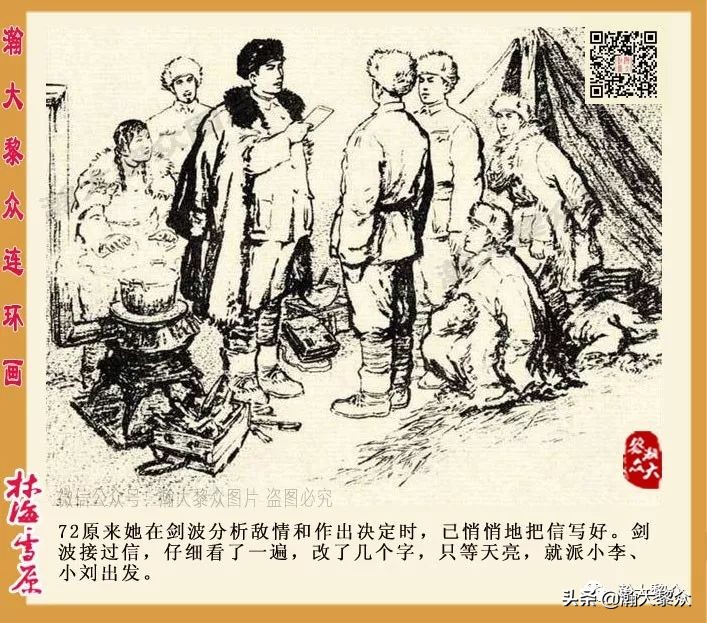 林海雪原连环画大破四方台,罗兴林海雪原彩绘连环画