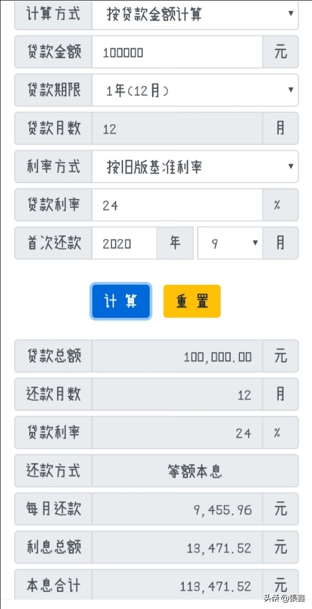 银行循环贷利率公式怎么算,流贷利率计算