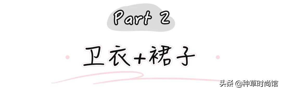 秋冬新款上新卫衣穿搭,今年秋款卫衣的流行款式