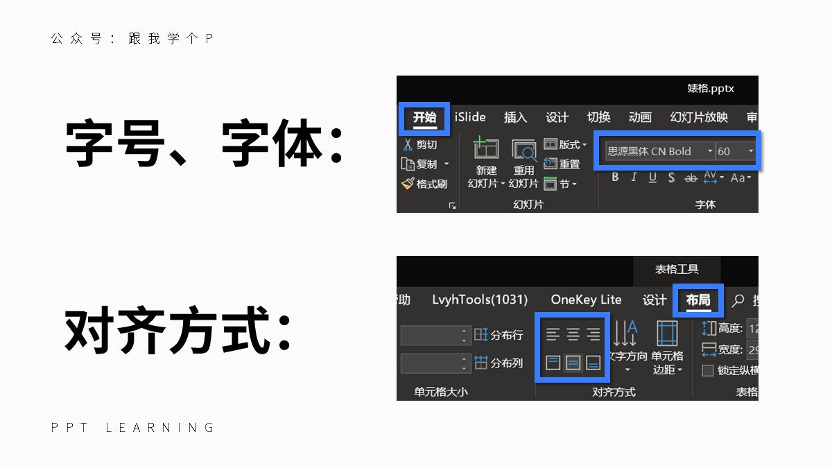 ppt表格速成技巧100招,高大上的ppt表格怎么做