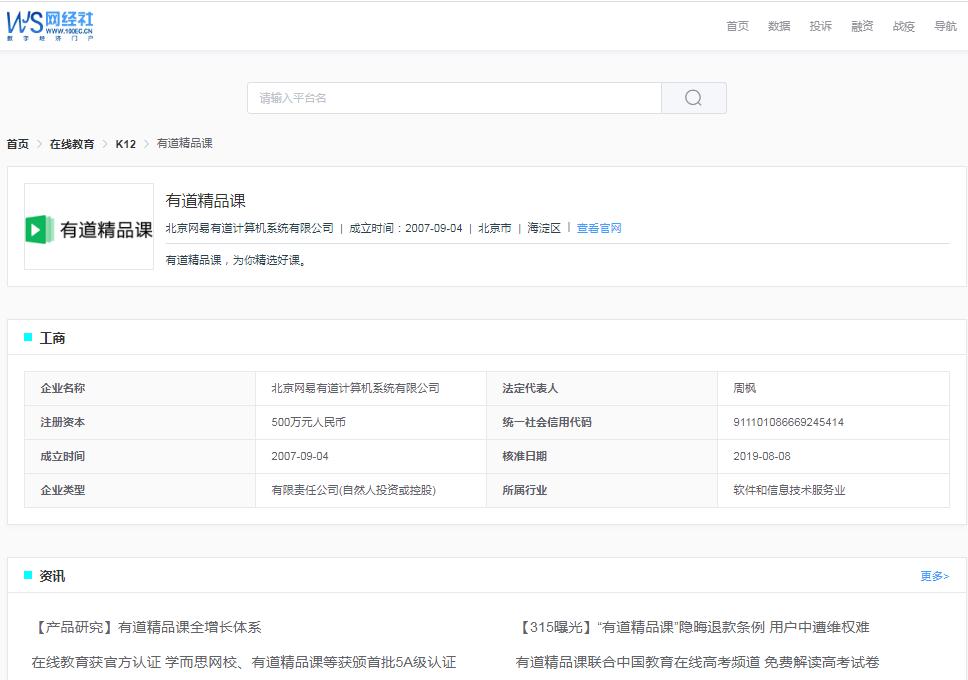有道精品课投诉方法,有道精品课总部投诉电话