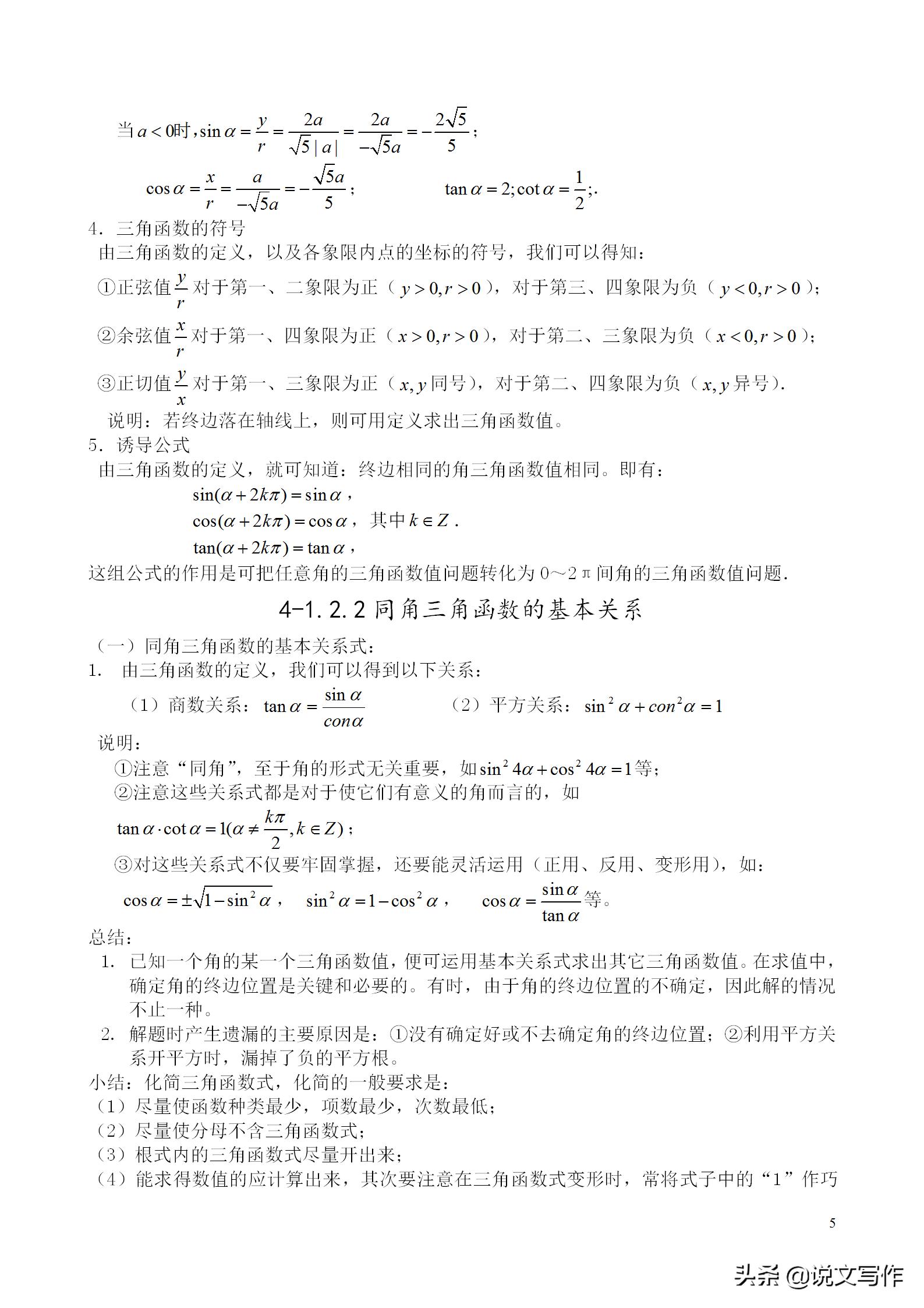 高中数学必修四知识点思维导图,高中数学必修四任意角和弧度制