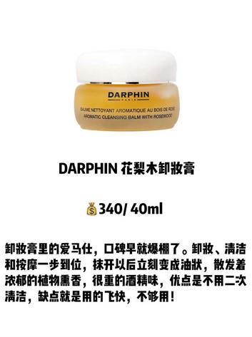 我的护肤空瓶记性价比好物合集,好用的卸妆膏测评