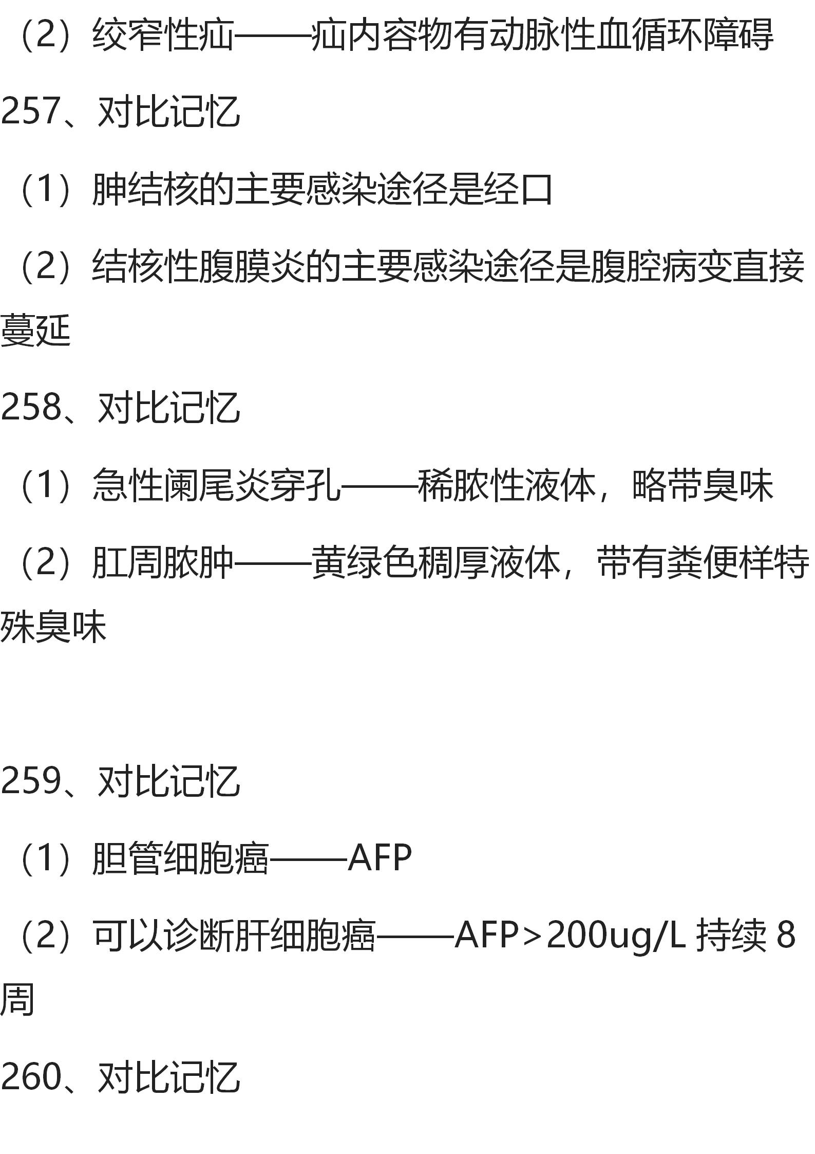 消化系统疾病的重点归纳内科,消化系统疾病基础知识讲解
