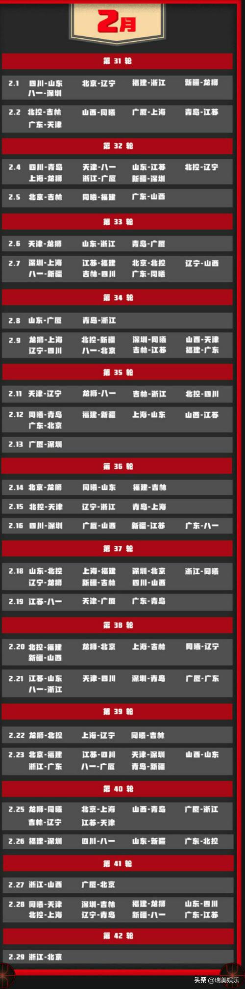 辽宁本钢cba2019-2020赛程,辽宁男篮2019-2020赛程cba排名