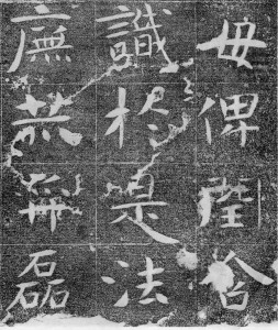 碑刻墨迹与敦煌书法