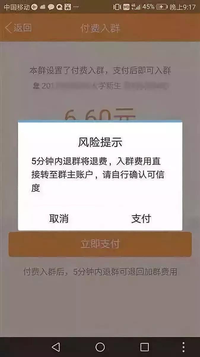 大学生加入“英语角”被骗6000元|警惕“群”诈骗!