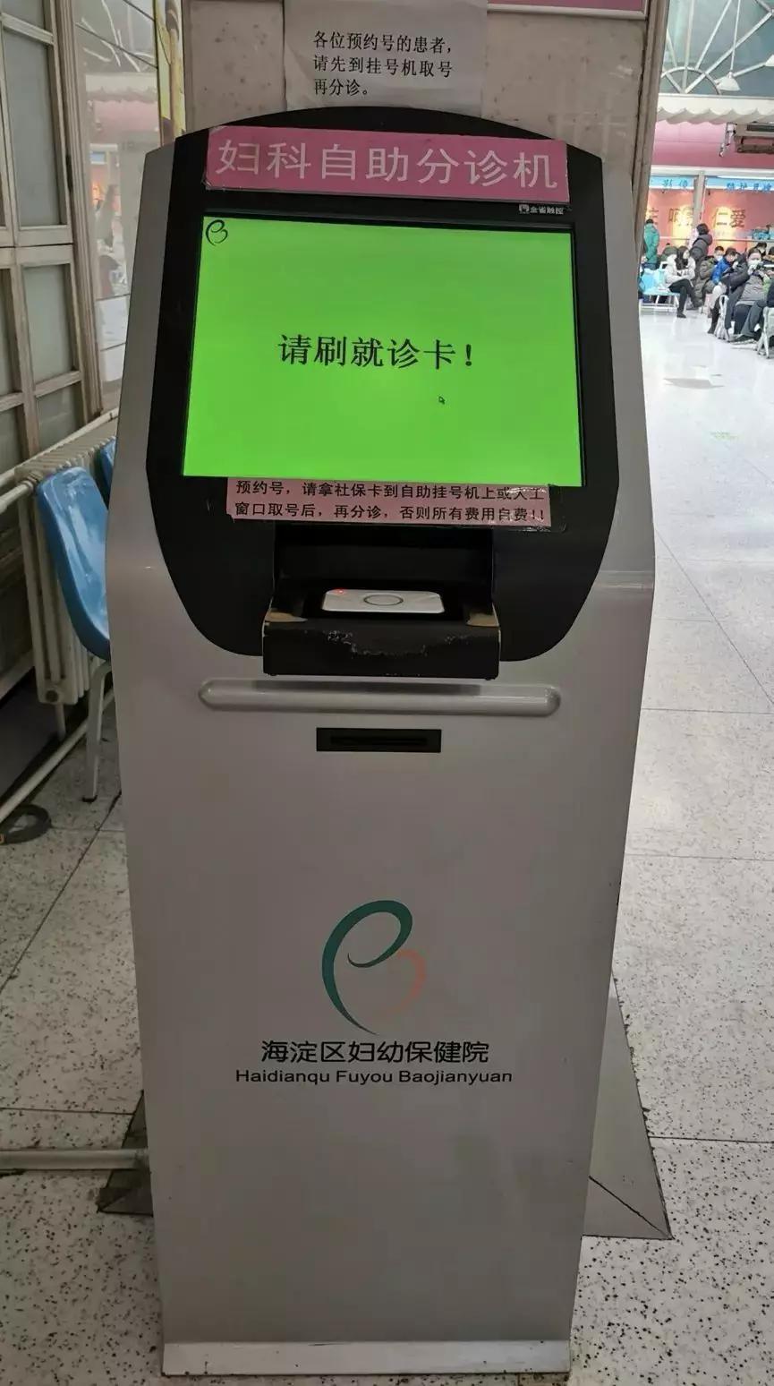 好孕育儿｜怀孕建档之海淀区妇幼保健院建档最新流程