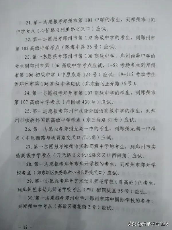 郑州2022年中招考试考点分布,郑州市2020年中招考点分布