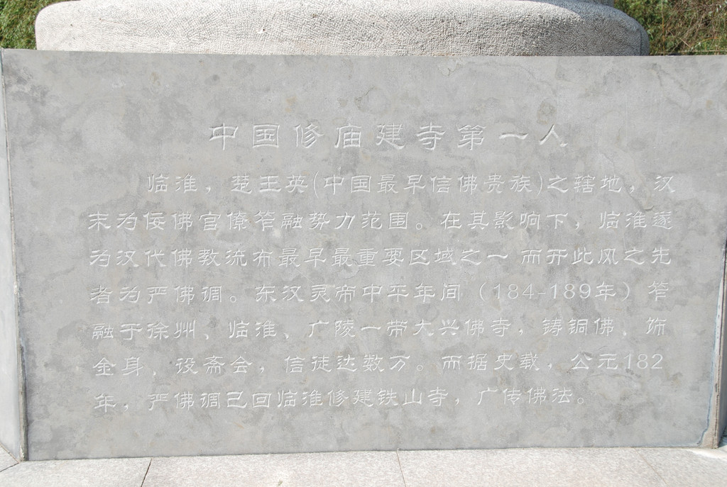 盱眙铁山寺距今多少年,盱眙铁山寺是山吗