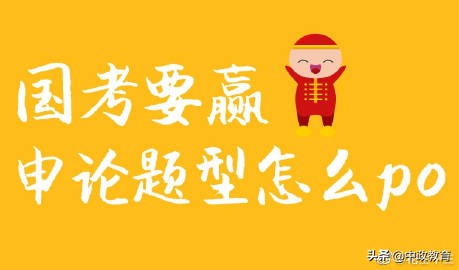 2021年国家公务员申论答题必背,2021年公务员申论最后一题解析