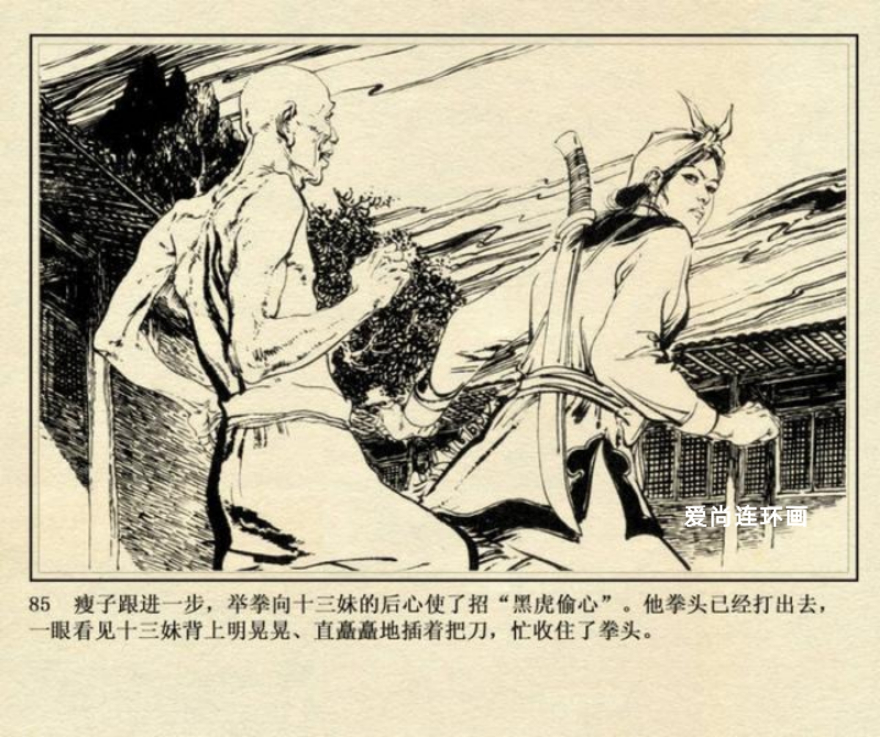 连环画侠女十三妹,上海美术版侠女十三妹连环画