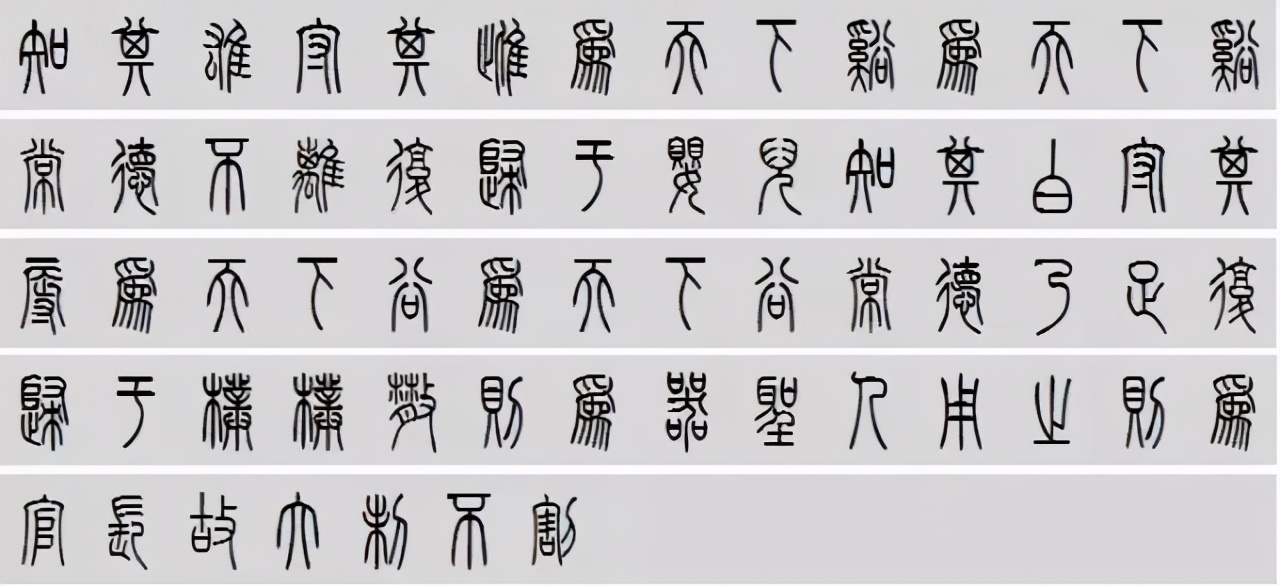 小篆道德经写得真精彩,小篆道德经代写