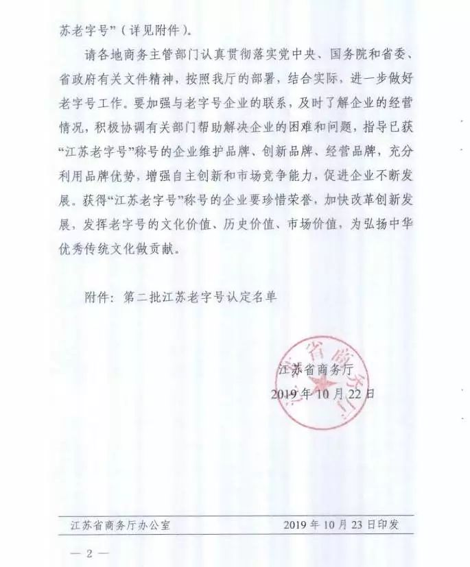 镇江大市口的老字号,江苏老字号品牌大全