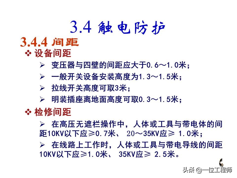 电气安全的基本知识,电气安全知识大全集