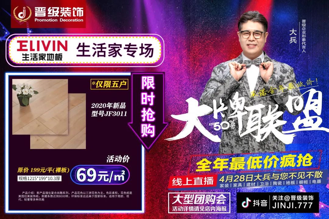 全年最低｜晋级装饰大牌主材专场，和大兵老师直播抢爆款！