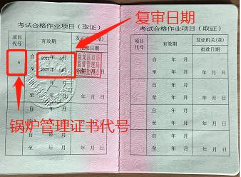 漳州锅炉证复审可以网上复审吗,今年复审锅炉证还是网上复审吗