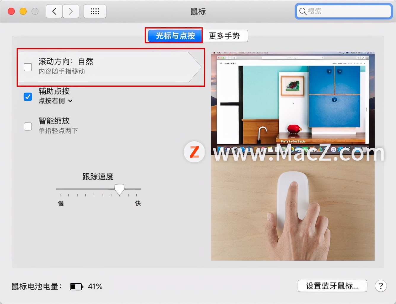 mac怎么设置鼠标滚动放大画面,mac鼠标使用技巧