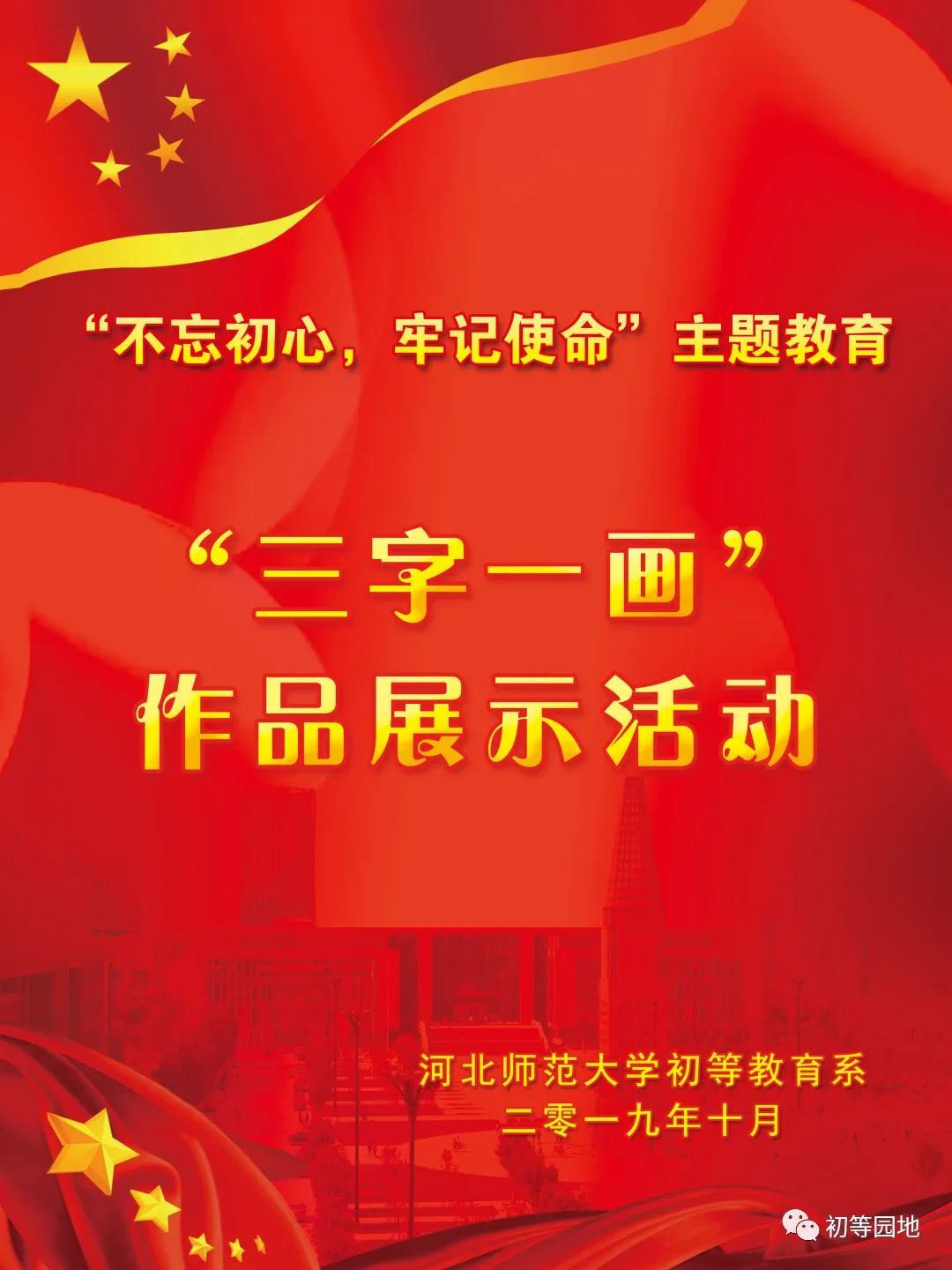 公立学校招生宣传工作,招生宣传片小学教育专业