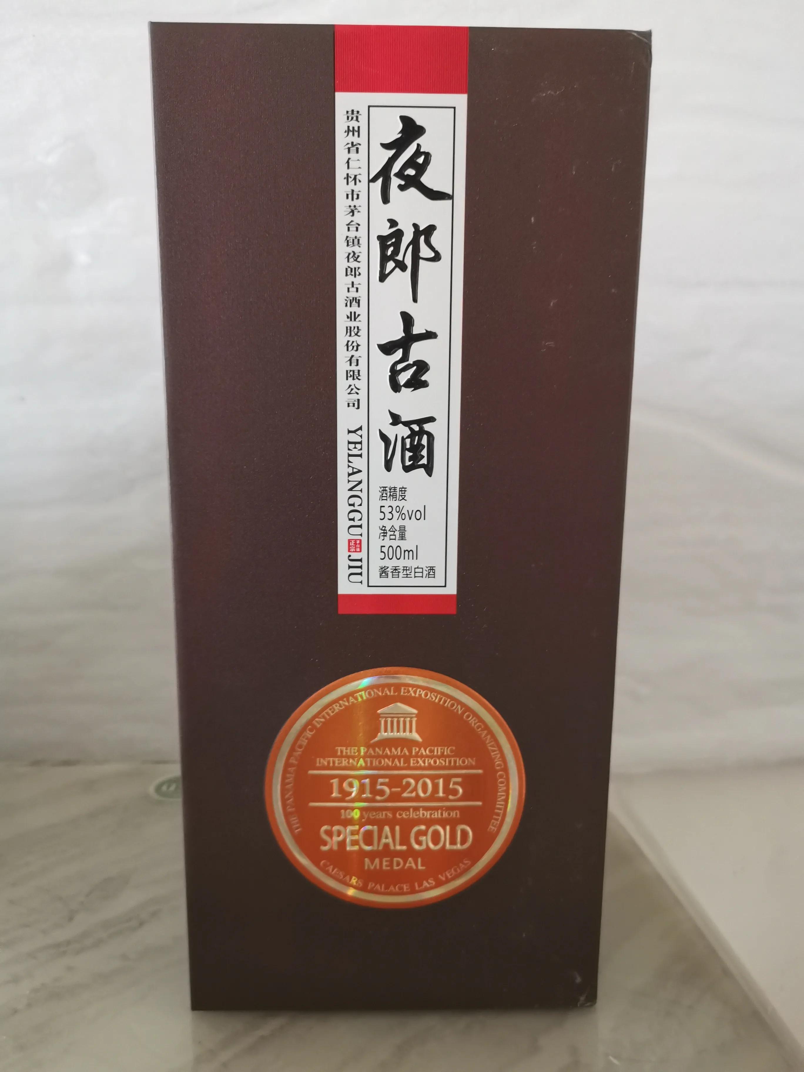夜郎古酒大金奖假酒案例,夜郎古大金奖有哪几款