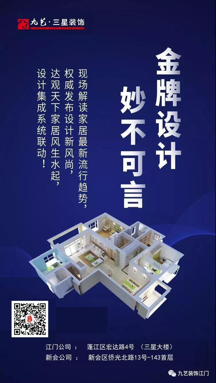 江门九艺三星,九艺装饰江门