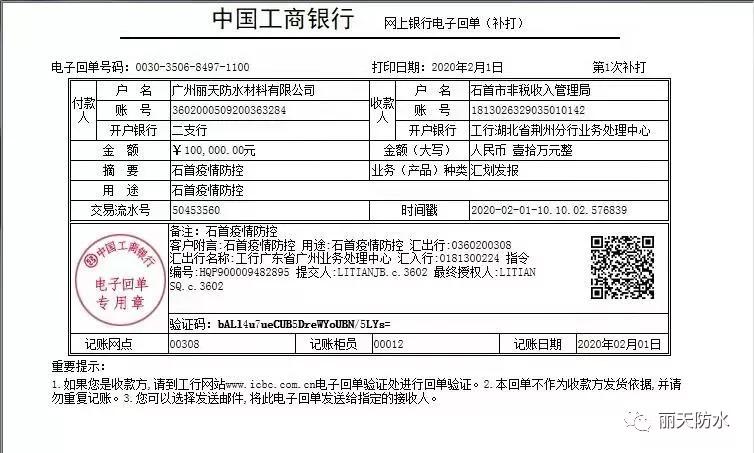 共同战疫携手同行,东方雨虹防水科顺卓宝